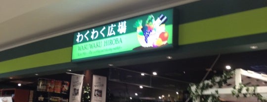 わくわく広場 千葉ニュータウン店 is one of 千葉ＮＴ中央駅周辺.