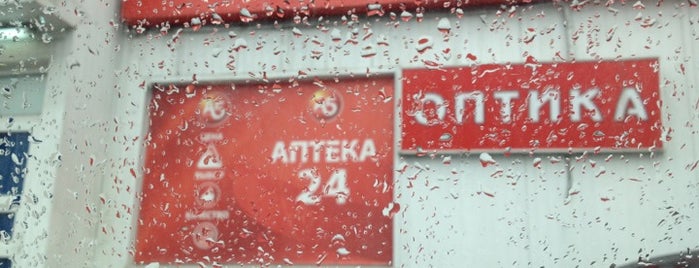 Аптека A5 is one of Аптеки.