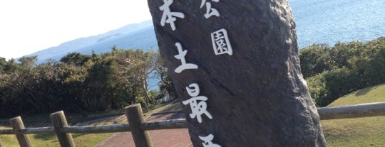 The Westernmost Point Of Mainland Japan is one of 日本の端.