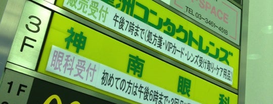 八重洲コンタクトレンズ is one of Shop.
