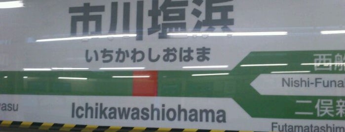 市川塩浜駅 is one of 東京近郊区間主要駅.