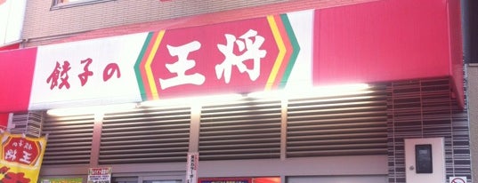 餃子の王将 野田阪神店 is one of 福島区でご飯.