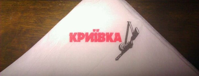 Криївка / Kryyivka is one of TOP-20: Львів.