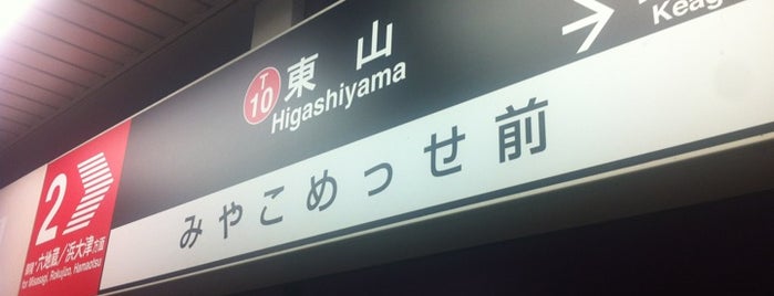 Higashiyama Station (T10) is one of 京都市営地下鉄 Kyoto City Subway.