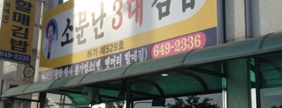 소문난 3대 할매김밥집 is one of 한국인이 사랑하는 오래된 한식당 100선.