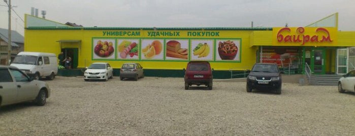 Байрам is one of Уфа.