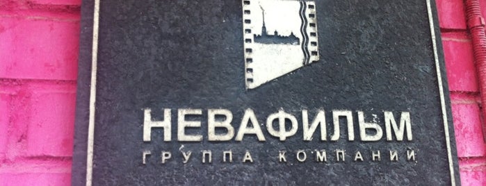 Невафильм is one of КиноКомпания.