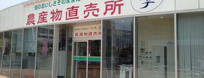 JA横浜 都筑中川支店 農産物直売所ハマッ子 is one of สถานที่ที่ ぎゅ↪︎ん 🐾🦁 ถูกใจ.