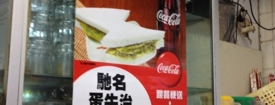 Sun Hang Yuen is one of Sandwiches in HK.