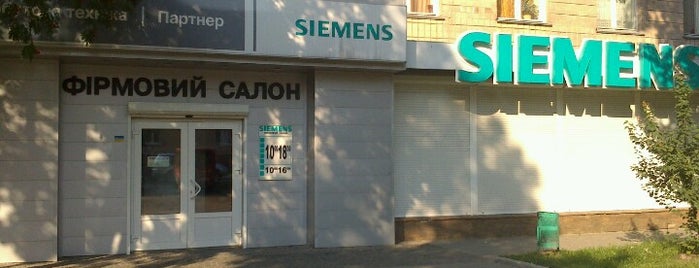 Фірмовий салон Siemens is one of Маркети Рівне.