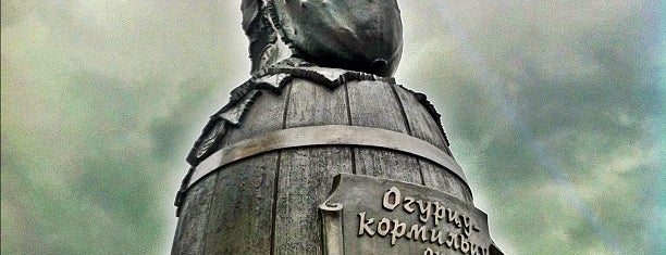 Памятник огурцу is one of Visit M.O. (Moskovskaya Oblast).