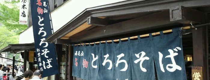 紅葉屋本店 is one of 高尾山のそば.