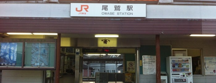 Owase Station is one of 紀勢本線.