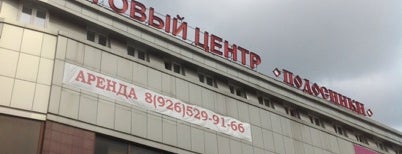 ТЦ «Подосинки» is one of Tempat yang Disukai Георгий.