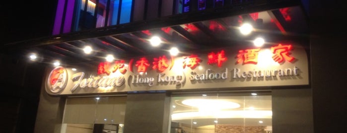 Fortune Hong Kong Seafood Restaurant is one of Philippines.