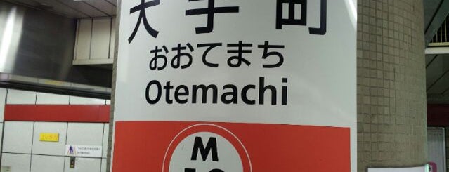 Marunouchi Line Otemachi Station (M18) is one of 東京メトロ 丸ノ内線 全駅.