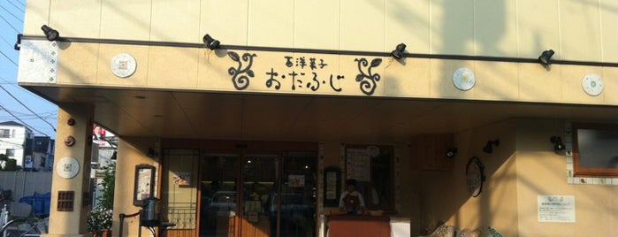 西洋菓子 おだふじ is one of 練馬観光.