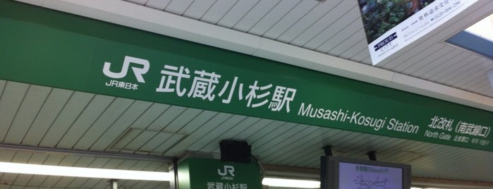Nambu Line Musashi-Kosugi Station is one of 行き付け.