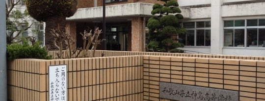 和歌山県立 神島高等学校 is one of 和歌山県高等学校.
