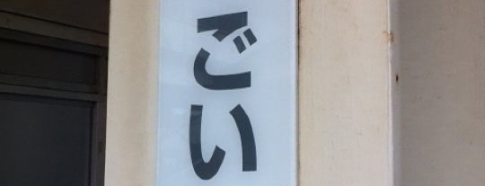 特急さざなみ停車駅 The Limited Exp Sazanami S Stops
