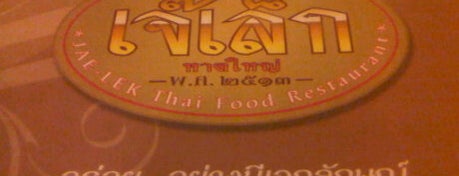 เจ๊เล็ก is one of Hat Yai - Songkhla.