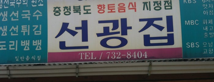 선광집 is one of Korean Noodle Road.