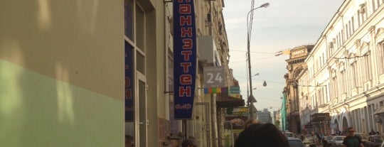 МУ-МУ is one of Москва.