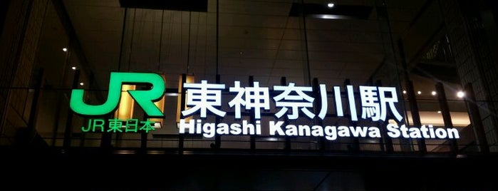 히가시카나가와역 is one of 東京近郊区間主要駅.