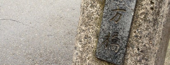 根方橋 is one of 呑川.