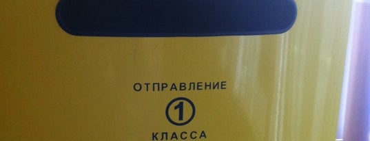 Почта России 111020 is one of Москва-Почта.