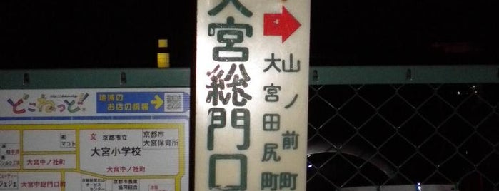 大宮総門口町 バス停 is one of 京都市バス バス停留所 2/4.
