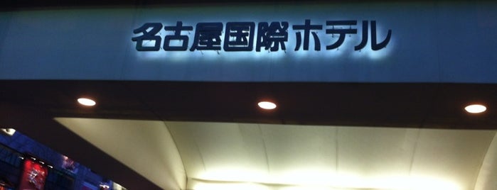 International Hotel Nagoya is one of Hideyuki : понравившиеся места.