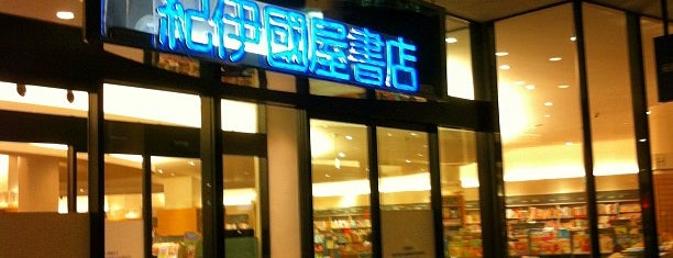 紀伊國屋書店 is one of ららぽーと横浜.