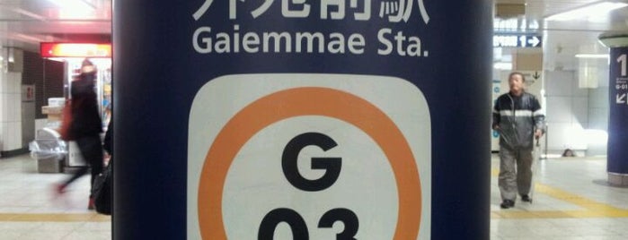 Gaiemmae Station (G03) is one of 東京メトロ 銀座線 全駅.