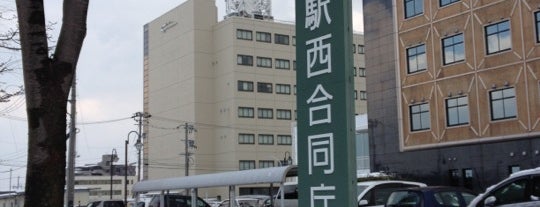 金沢駅西合同庁舎 is one of 50メートル道路.