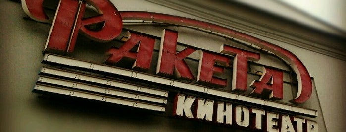 Кинотеатр «Ракета» is one of Cinema Theatre ratings 360.by.