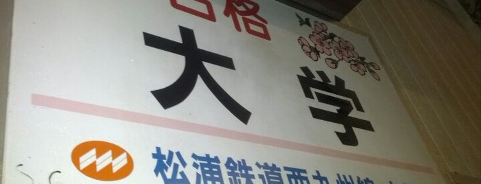 Daigaku Station is one of 松浦鉄道.
