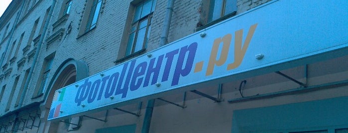 Фотоцентр.ru is one of П Е Ч А.