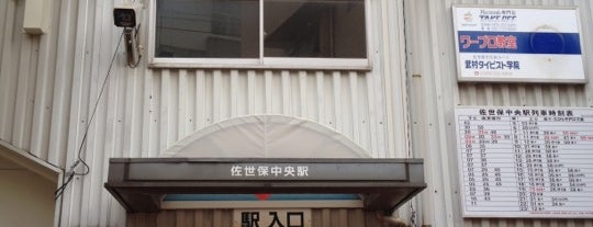 佐世保中央駅 is one of 松浦鉄道.