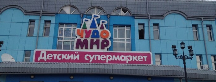 ТРК Царский is one of Чита Most Popular.