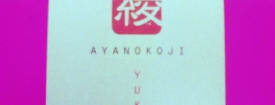AYANOKOJI is one of がま口のあやの小路.