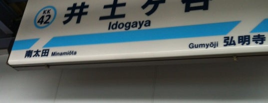 Idogaya Station (KK42) is one of 京急本線(Keikyū Main Line).