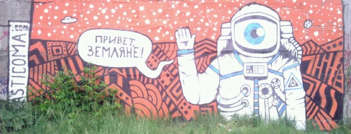 Космонавт у Цирка is one of Mike Dryomin street art objects in Ekb.