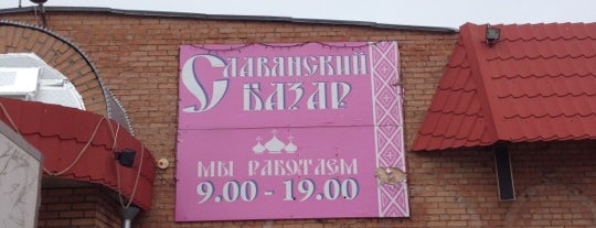 Рынок "Славянский Базар" is one of Переславль-Залесский.
