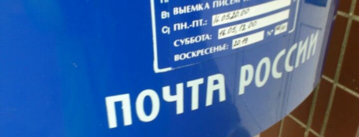 Почта России 115142 is one of Москва-Почта.