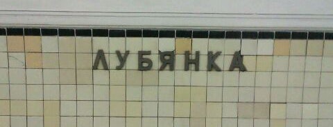 Метро Лубянка is one of Метро Москвы (Moscow Metro).