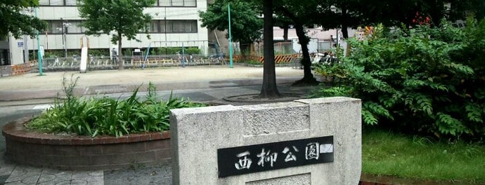 西柳公園 is one of 津島近辺の公園.