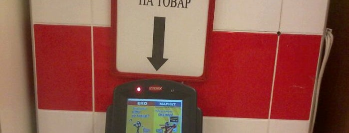 Магазин "ЕКО маркет" is one of Вінниця / Vinnytsia.
