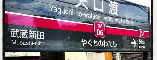 Yaguchi-no-watashi Station is one of Tempat yang Disukai Hide.