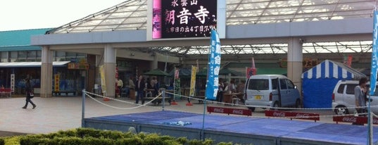 Michi no Eki Itako is one of 道の駅 関東.